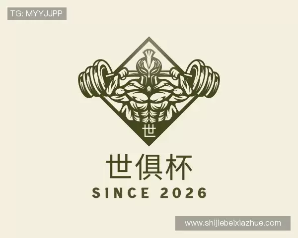 认识世俱杯下注